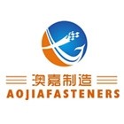 邯鄲市澳嘉緊固件制造有限公司