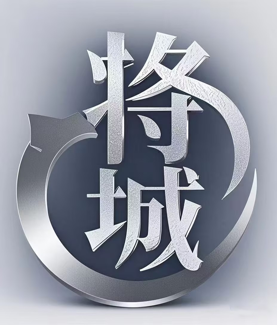 河北將城金屬制品有限公司